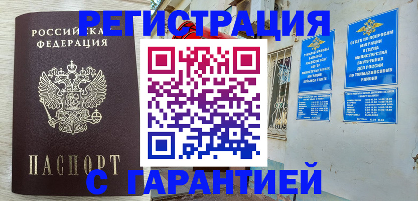 купить прописку в Коле