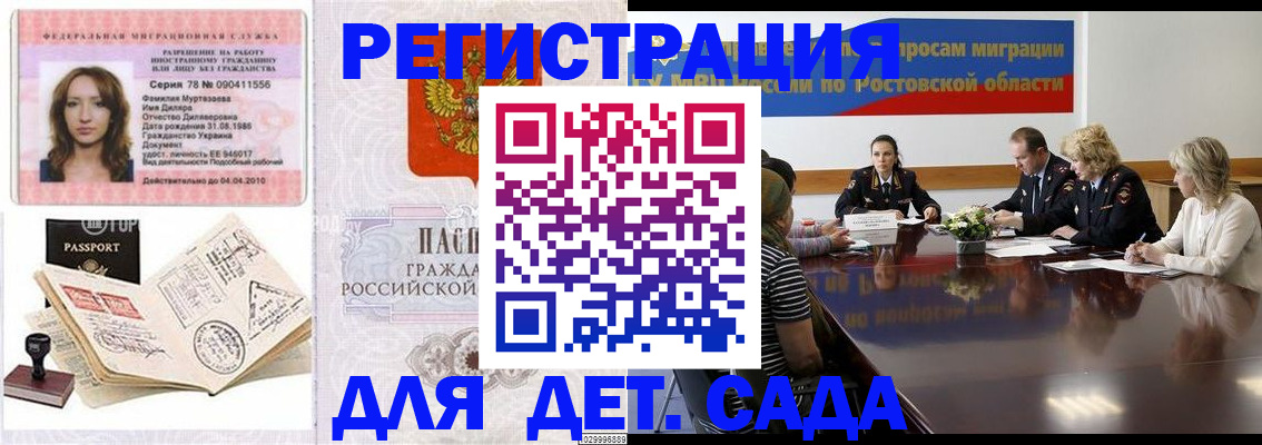 прописка для школы в Коле