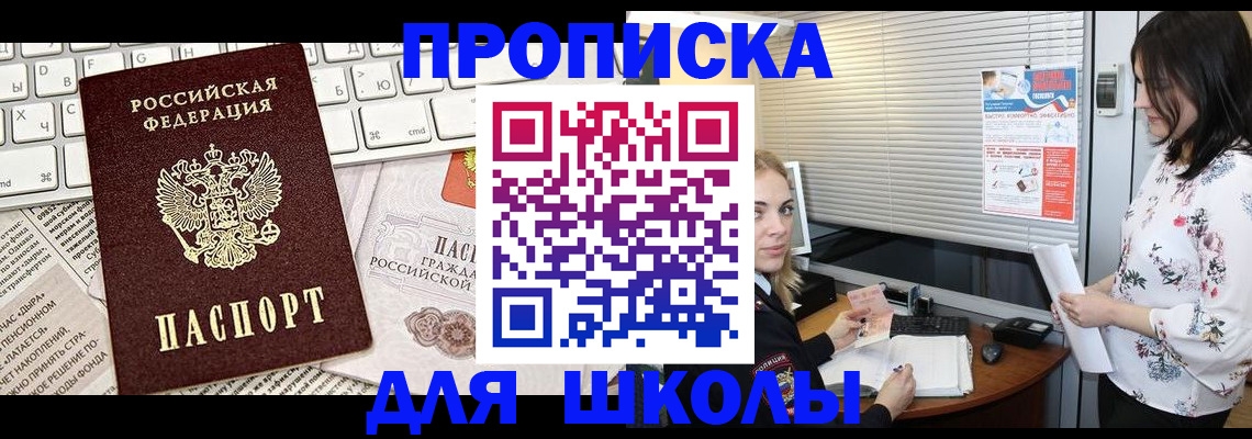 купить прописку в Коле