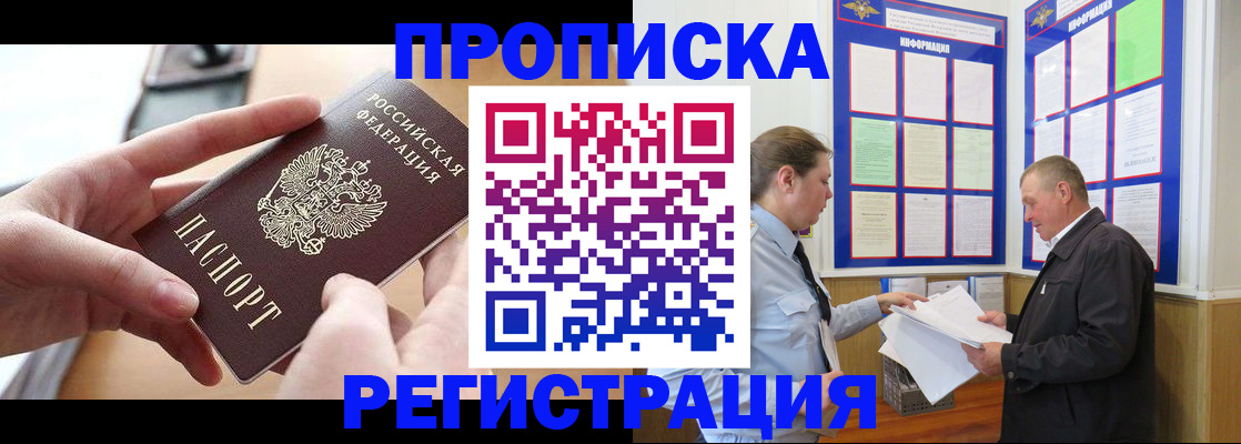 временная регистрация для всех в Коле